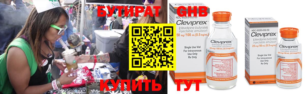 БУТИРАТ GHB Всеволожск