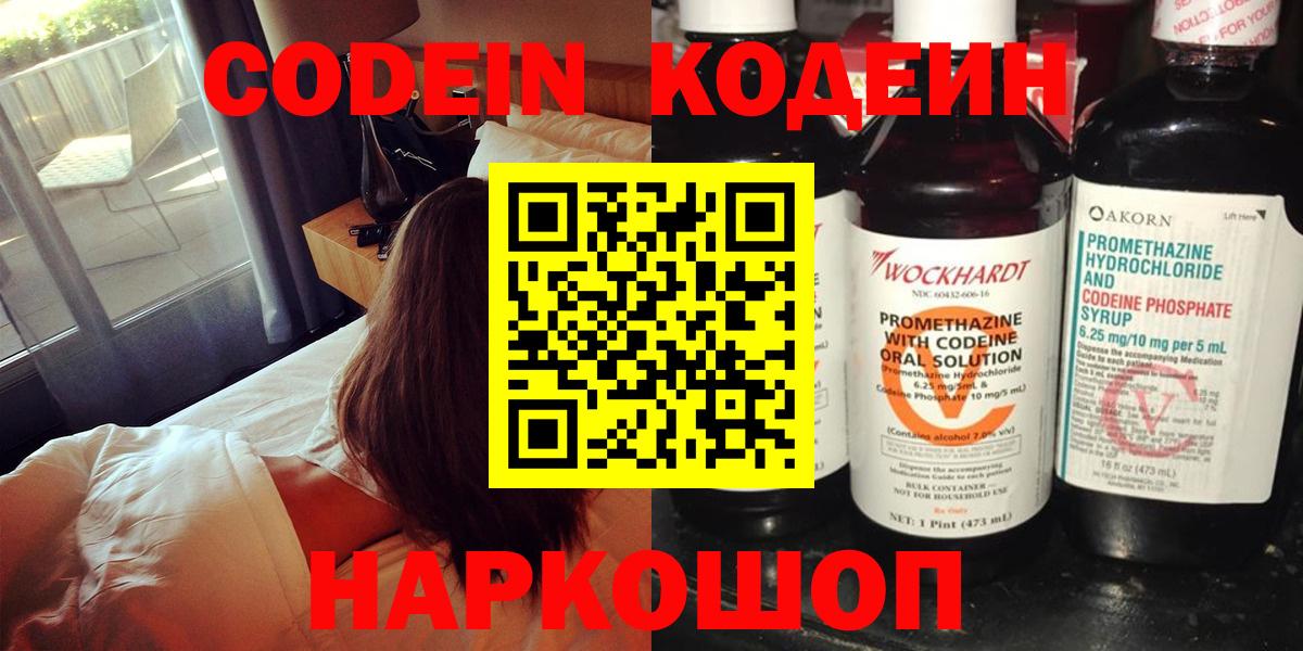 Кодеин Purple Drank  Вход с VPN  Codein Purple Drank  Всеволожск 