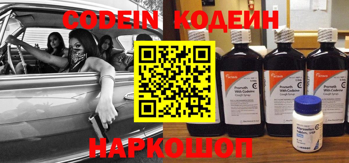 Кодеин Purple Drank Всеволожск