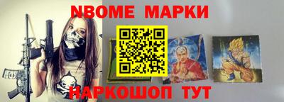 марки nbome Ипатово
