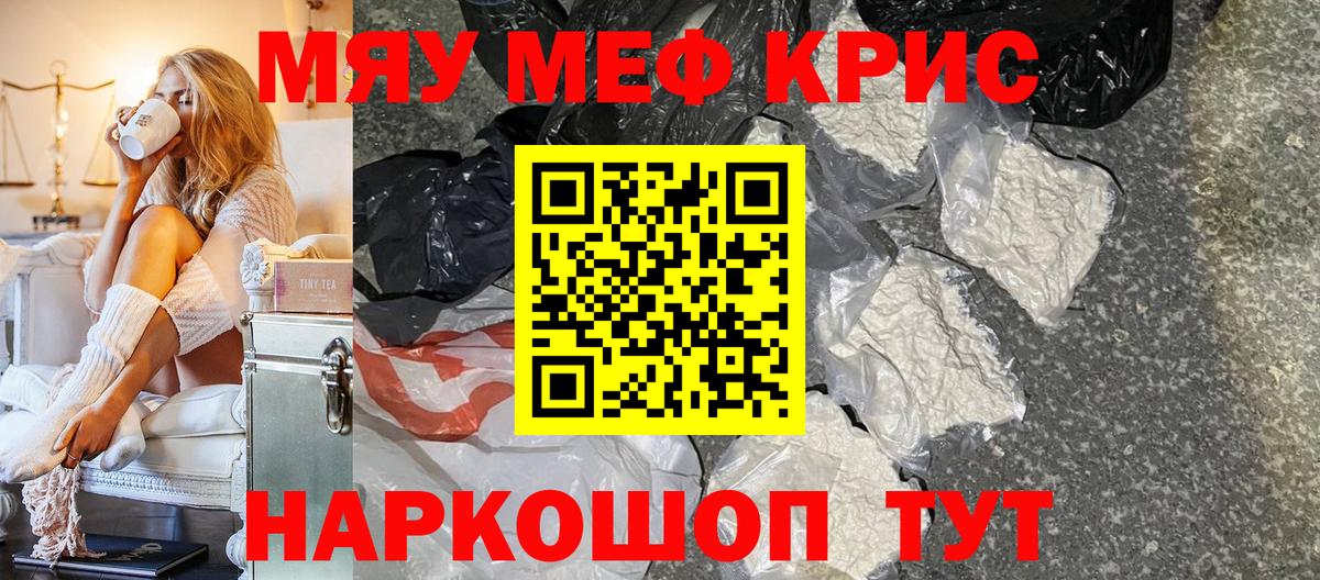 Меф мяу мяу кристаллы Всеволожск