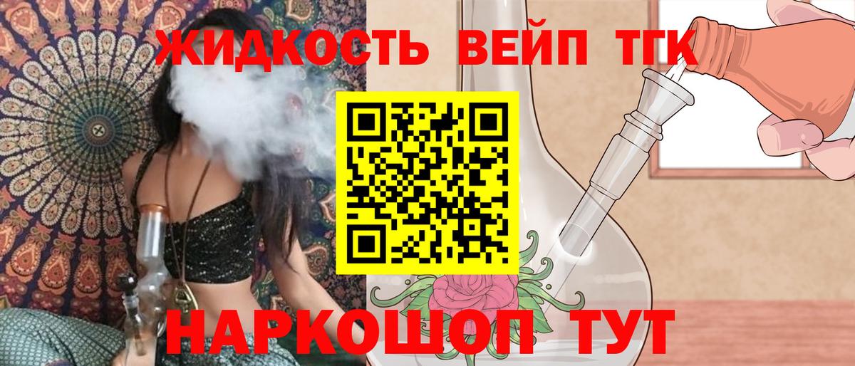 ТГК жижа  Вход с VPN  Всеволожск  Дистиллят ТГК концентрат 
